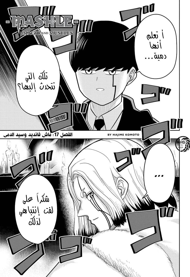 Read Mashle Magic and Muscles AR Manga Online