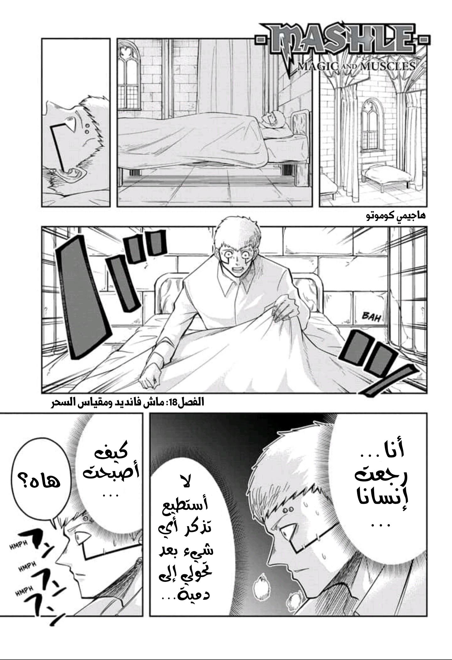 Read Mashle Magic and Muscles AR Manga Online