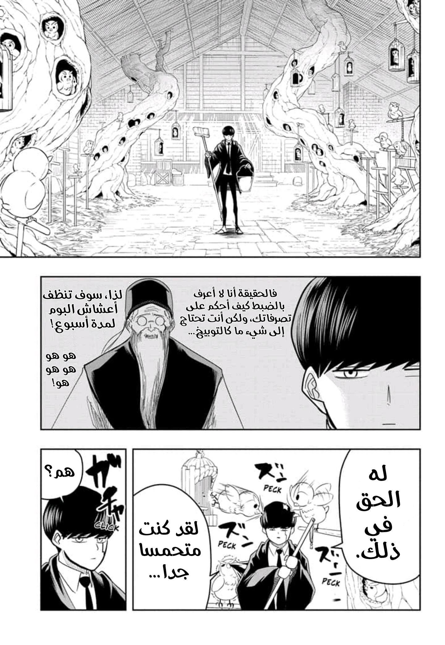 Read Mashle Magic and Muscles AR Manga Online