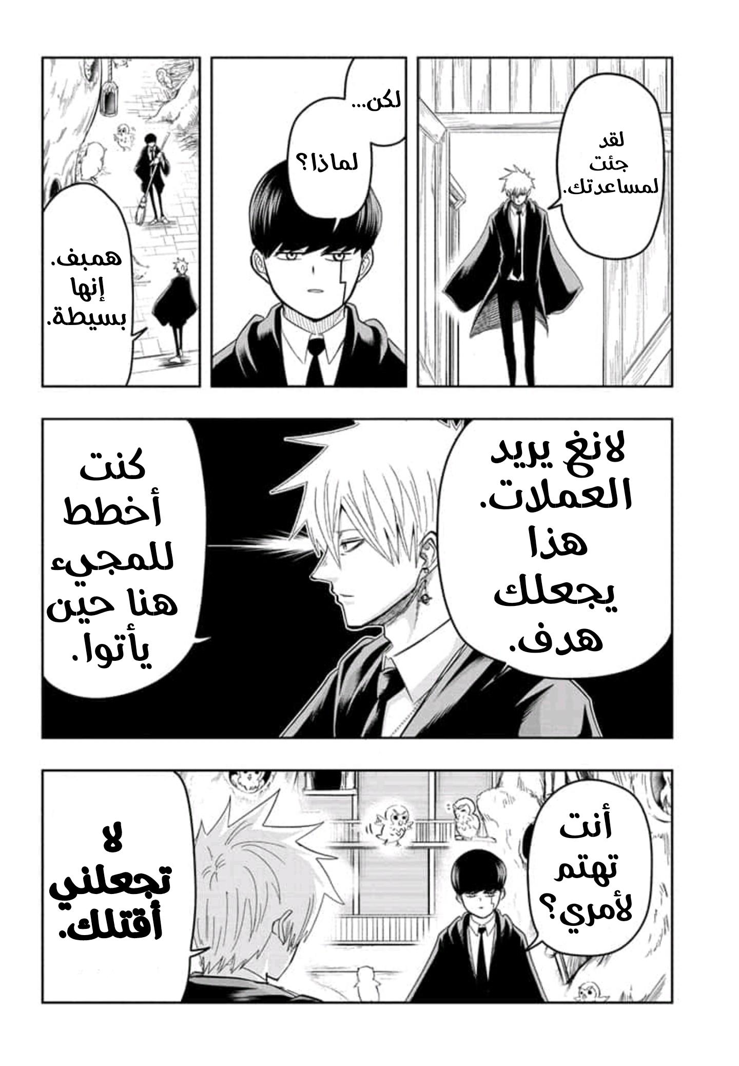 Read Mashle Magic and Muscles AR Manga Online