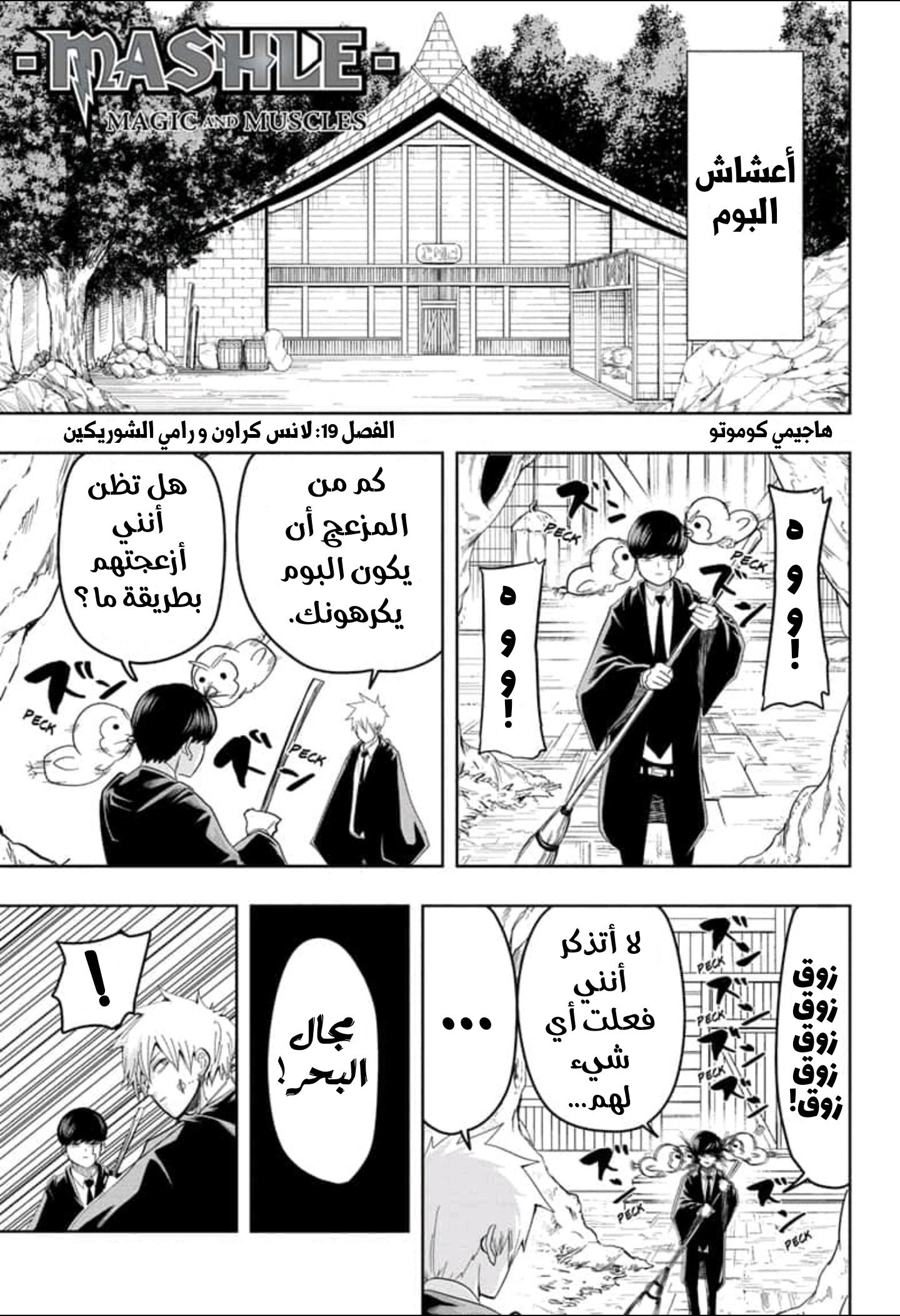 Read Mashle Magic and Muscles AR Manga Online