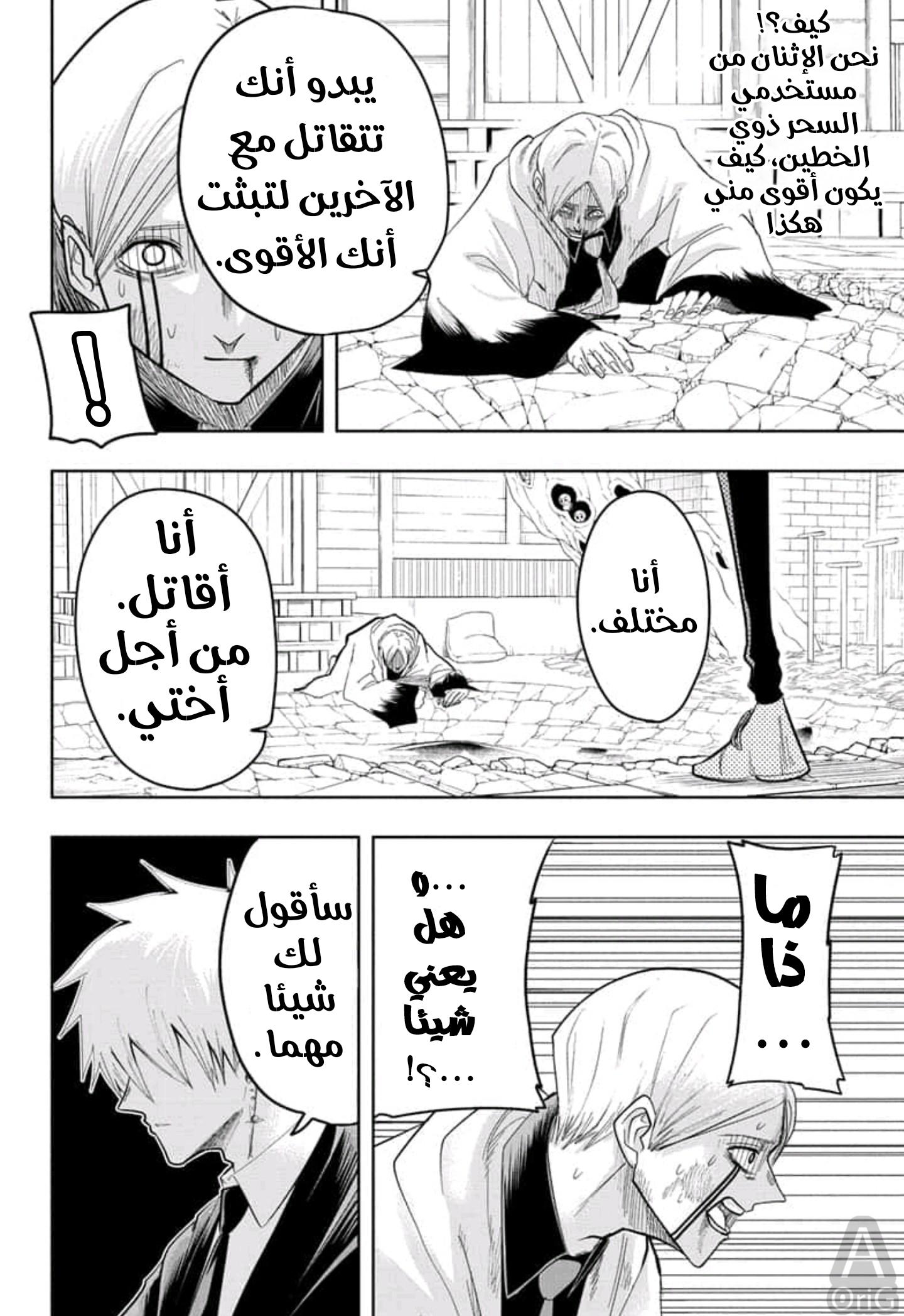 Read Mashle Magic and Muscles AR Manga Online