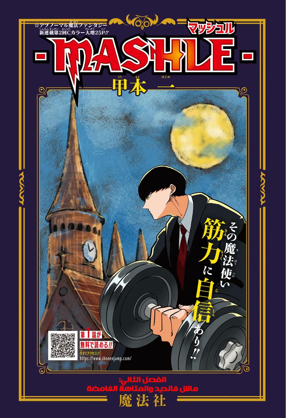 Read Mashle Magic and Muscles AR Manga Online