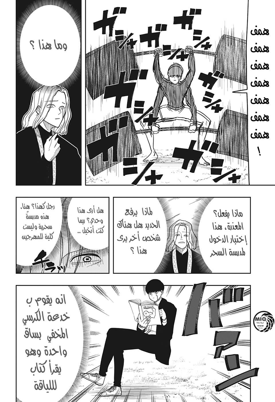 Read Mashle Magic and Muscles AR Manga Online