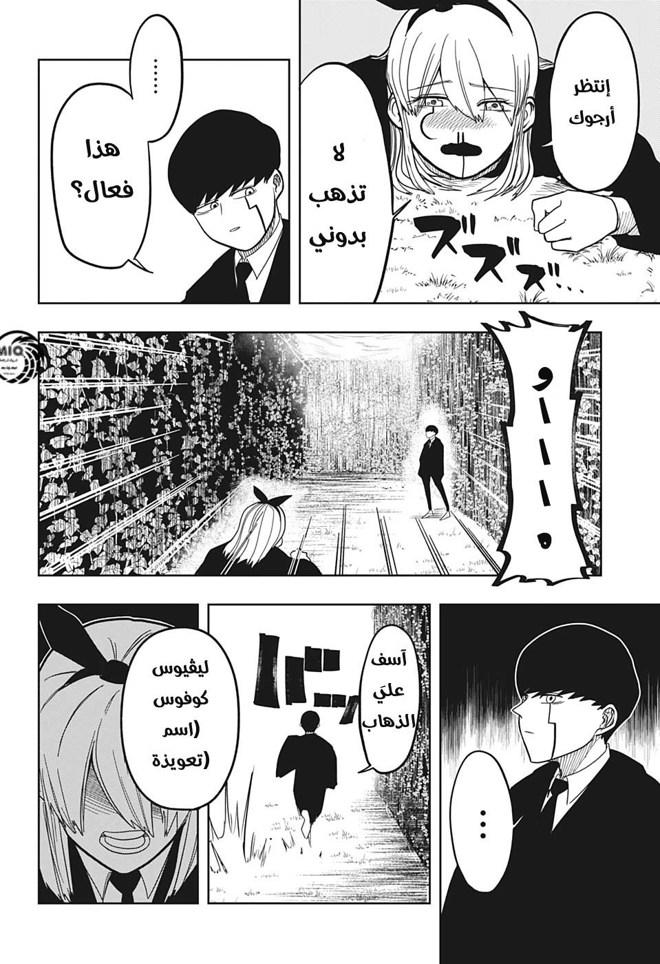 Read Mashle Magic and Muscles AR Manga Online