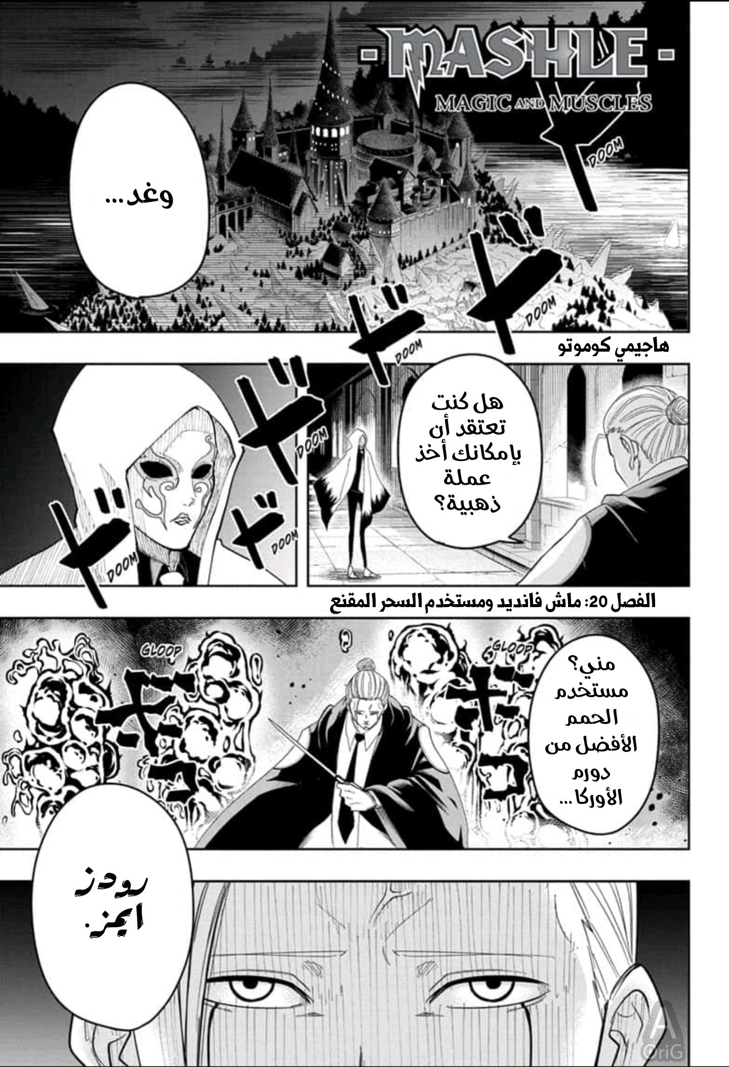 Read Mashle Magic and Muscles AR Manga Online