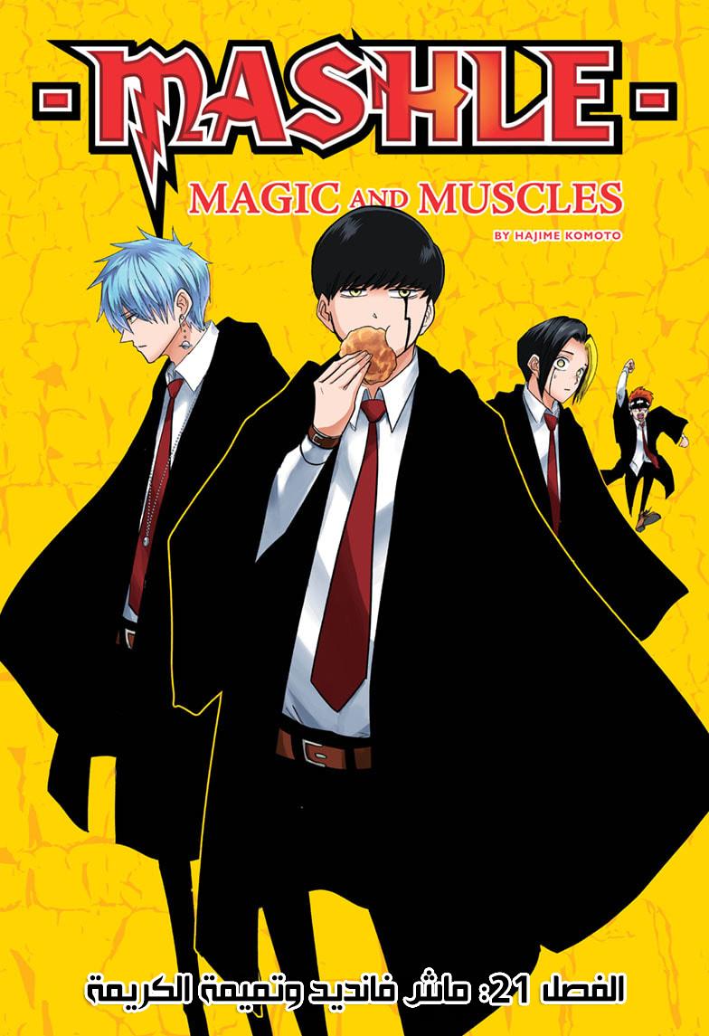 Read Mashle Magic and Muscles AR Manga Online