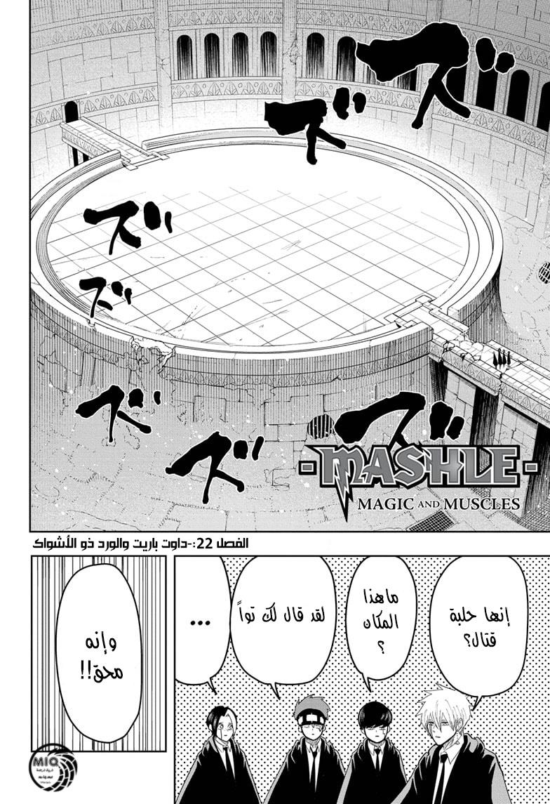 Read Mashle Magic and Muscles AR Manga Online