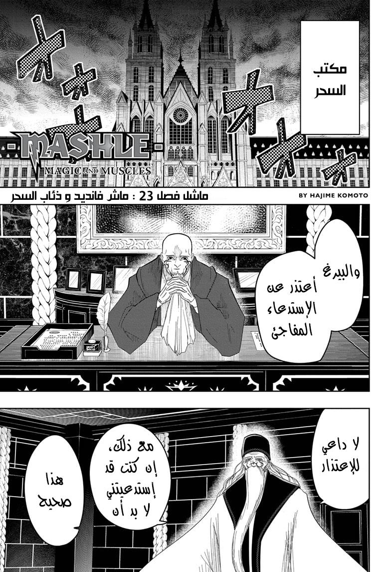 Read Mashle Magic and Muscles AR Manga Online