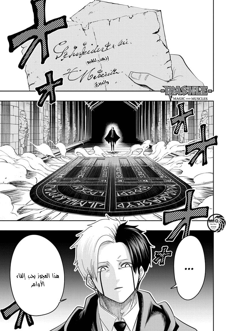 Read Mashle Magic and Muscles AR Manga Online