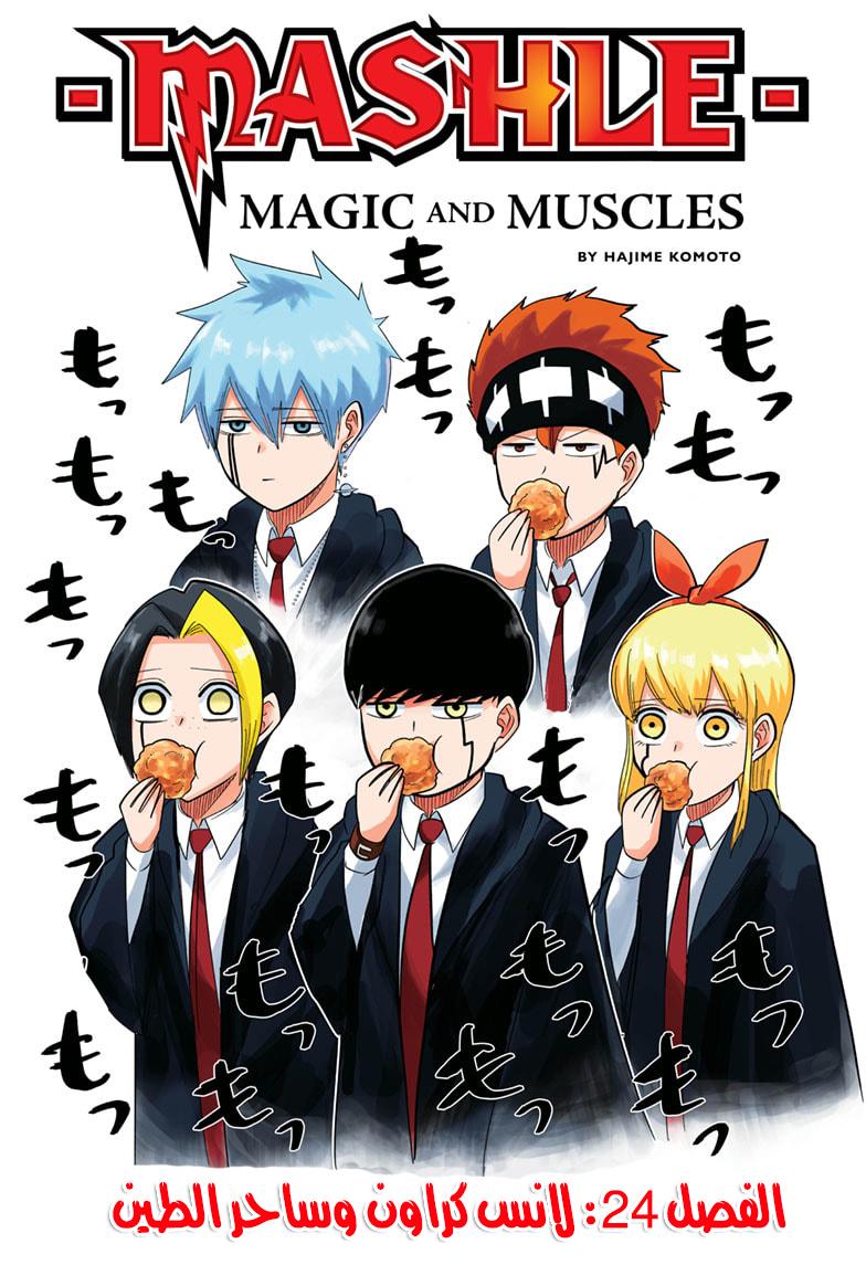 Read Mashle Magic and Muscles AR Manga Online