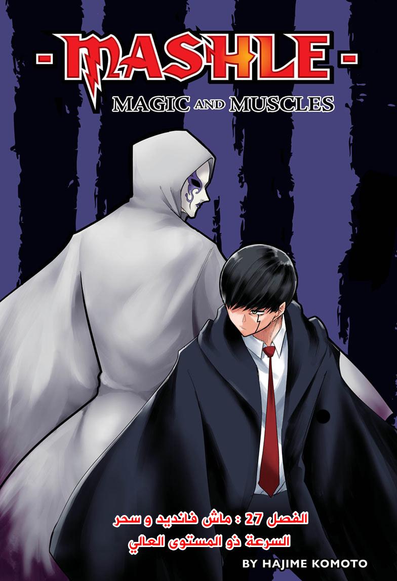 Read Mashle Magic and Muscles AR Manga Online