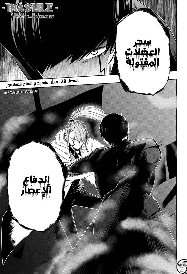 Read Mashle Magic and Muscles AR Manga Online