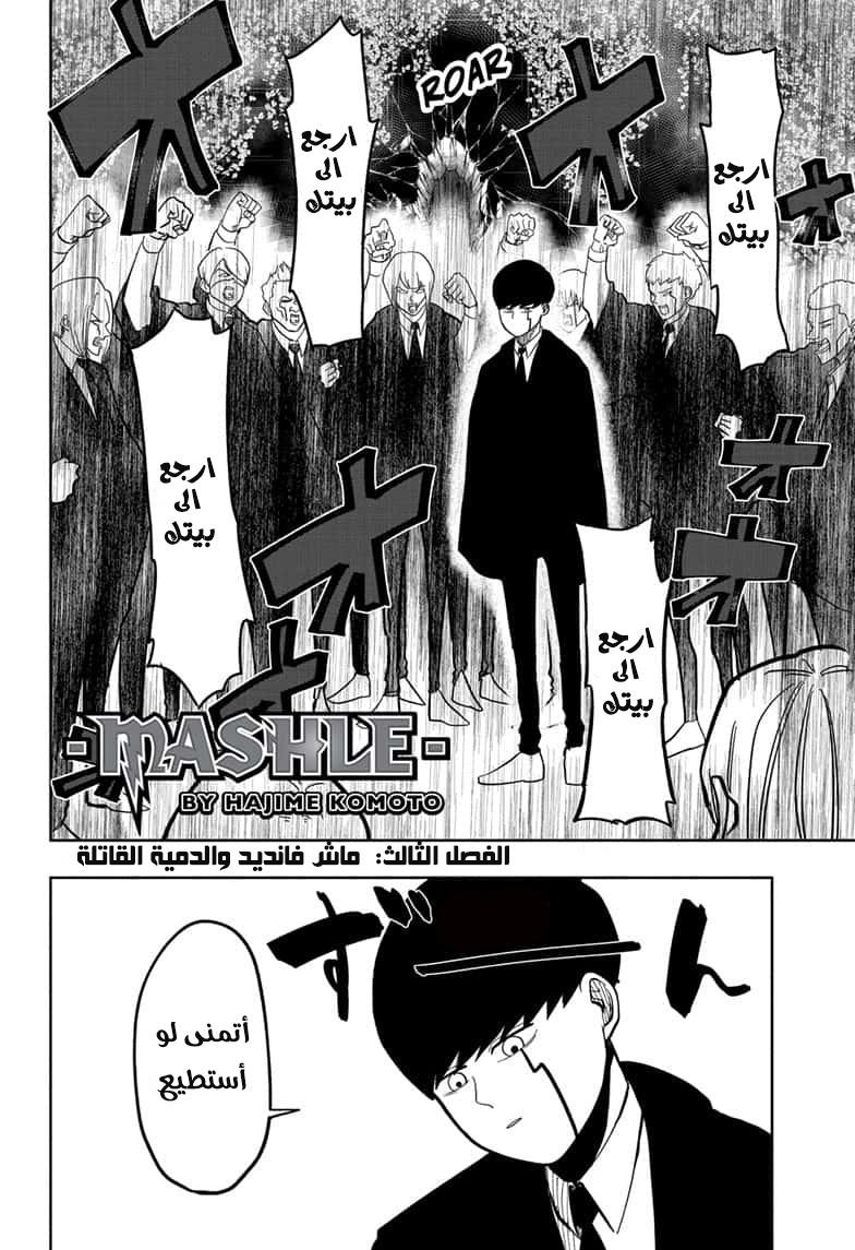 Read Mashle Magic and Muscles AR Manga Online