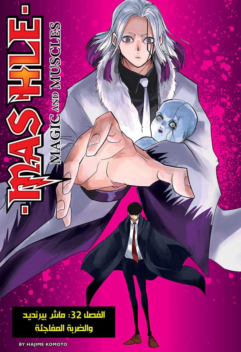 Read Mashle Magic and Muscles AR Manga Online