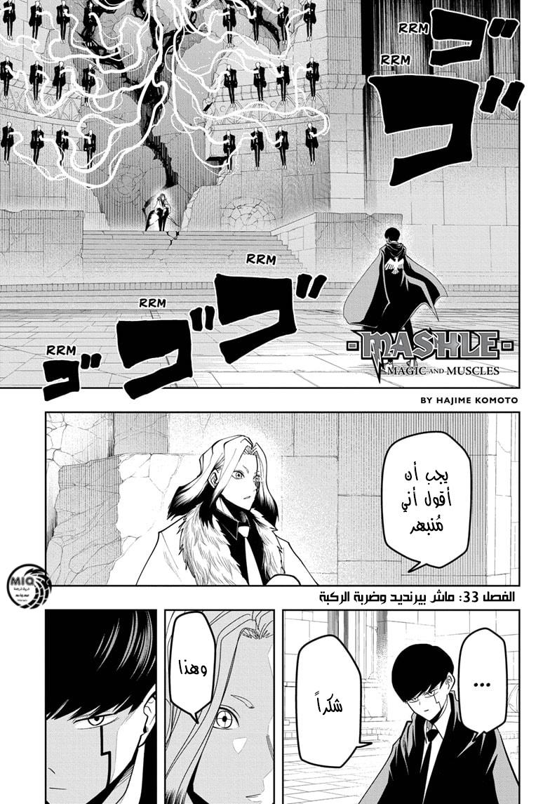 Read Mashle Magic and Muscles AR Manga Online