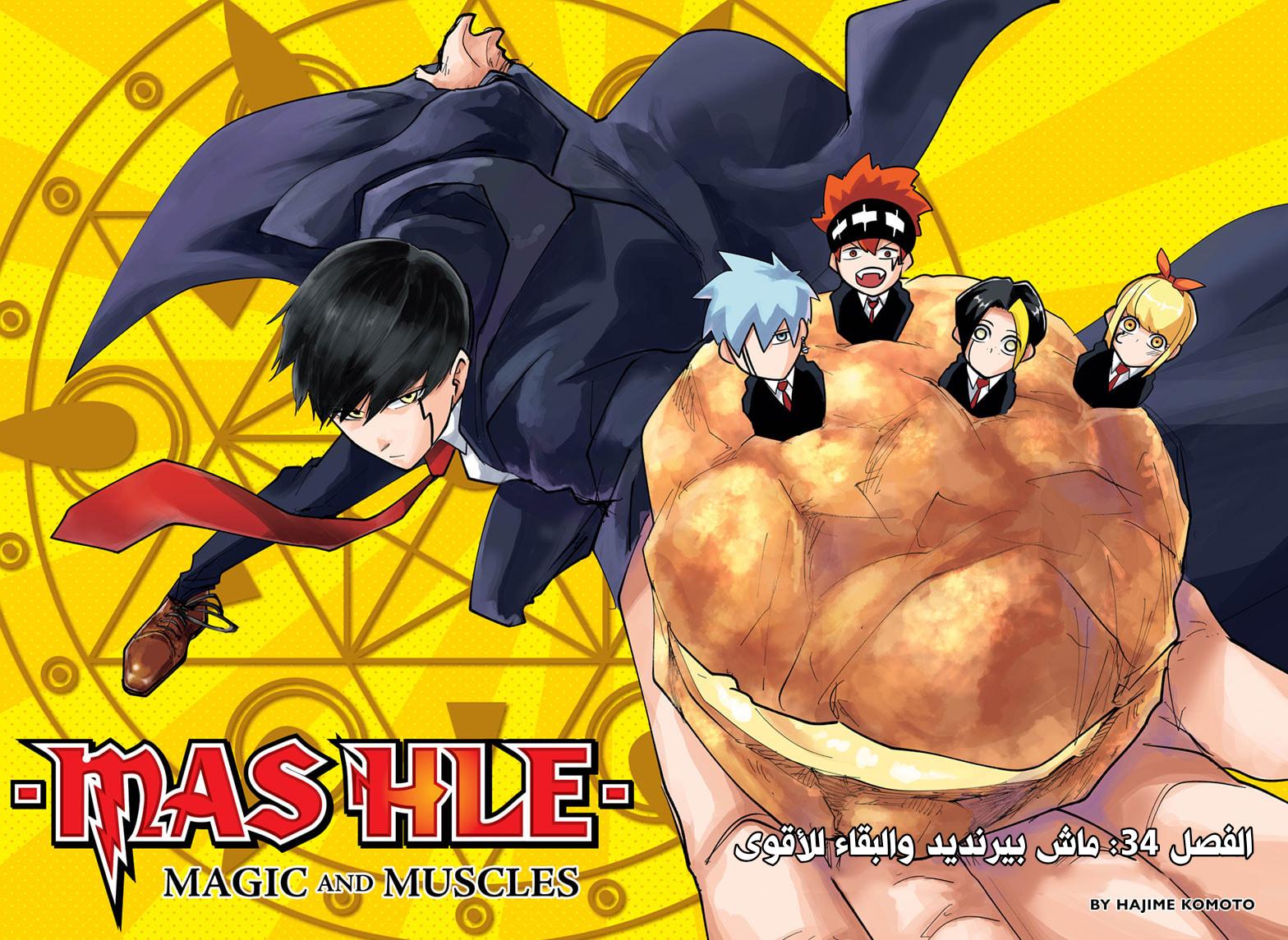 Read Mashle Magic and Muscles AR Manga Online