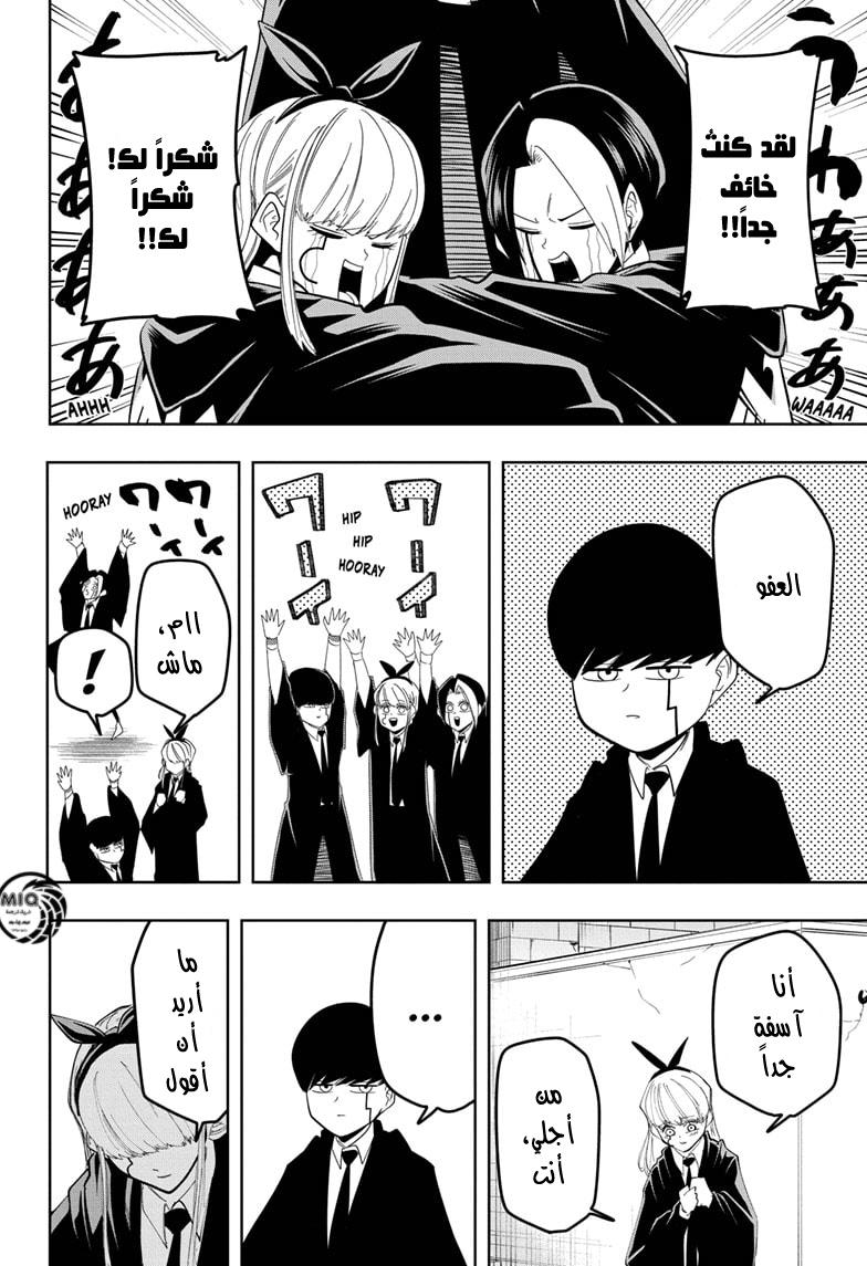 Read Mashle Magic and Muscles AR Manga Online