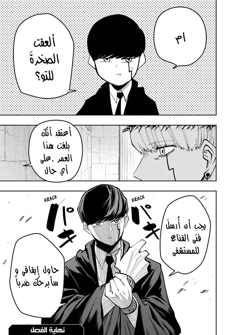 Read Mashle Magic and Muscles AR Manga Online