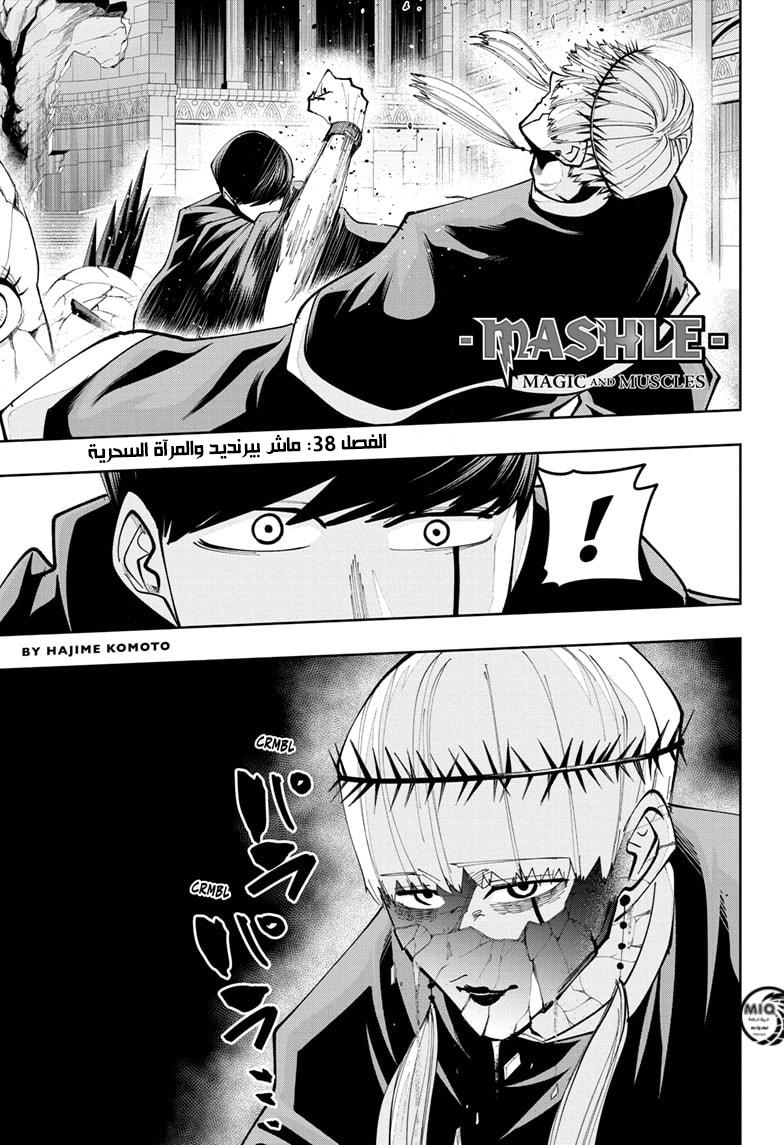 Read Mashle Magic and Muscles AR Manga Online