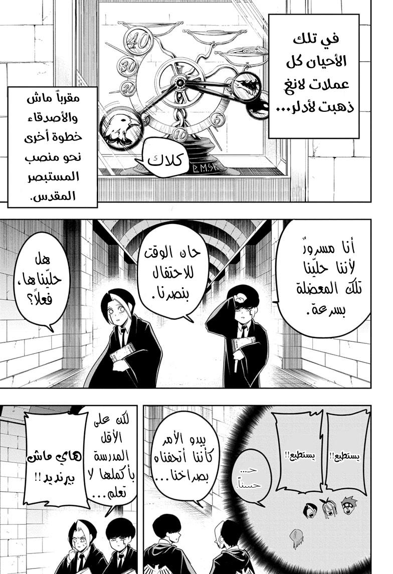 Read Mashle Magic and Muscles AR Manga Online