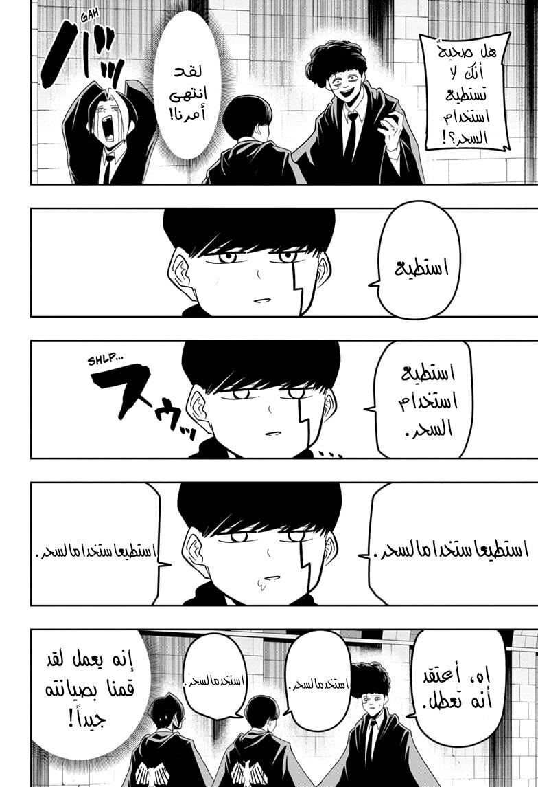 Read Mashle Magic and Muscles AR Manga Online