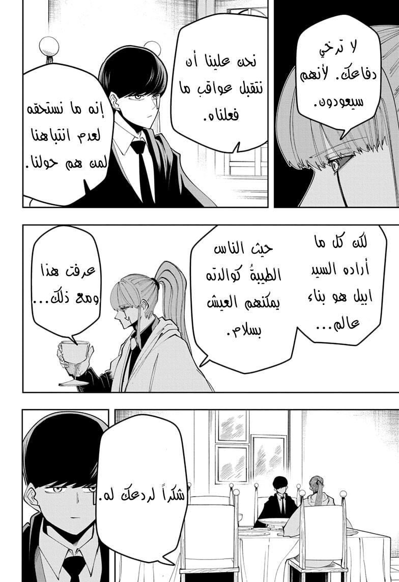 Read Mashle Magic and Muscles AR Manga Online