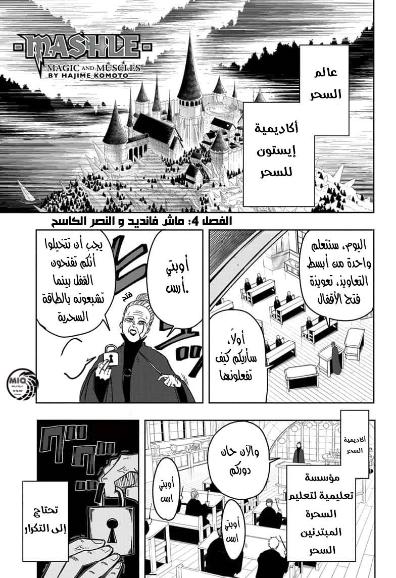 Read Mashle Magic and Muscles AR Manga Online