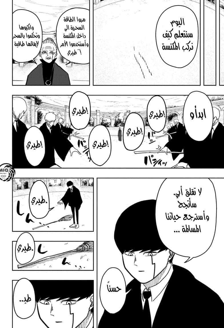 Read Mashle Magic and Muscles AR Manga Online