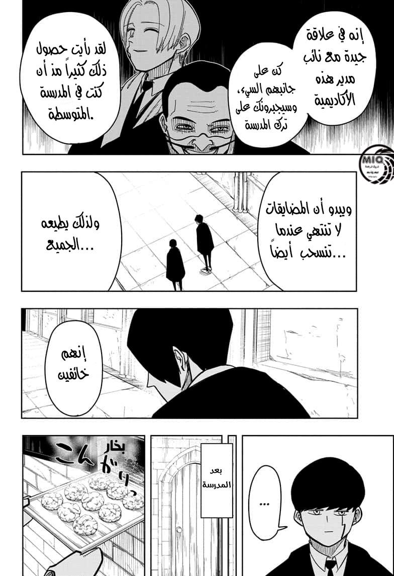 Read Mashle Magic and Muscles AR Manga Online