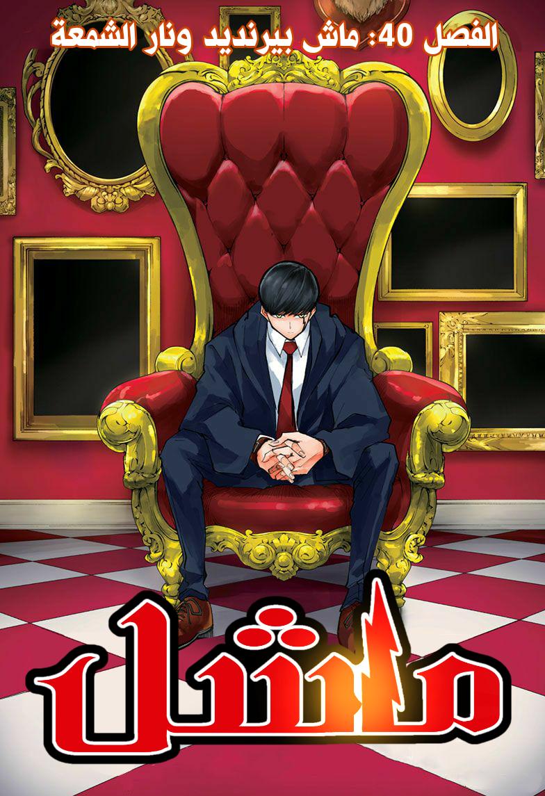 Read Mashle Magic and Muscles AR Manga Online