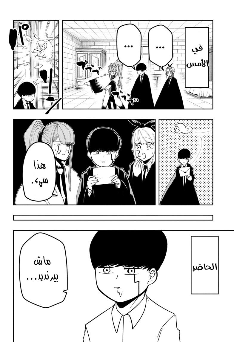Read Mashle Magic and Muscles AR Manga Online