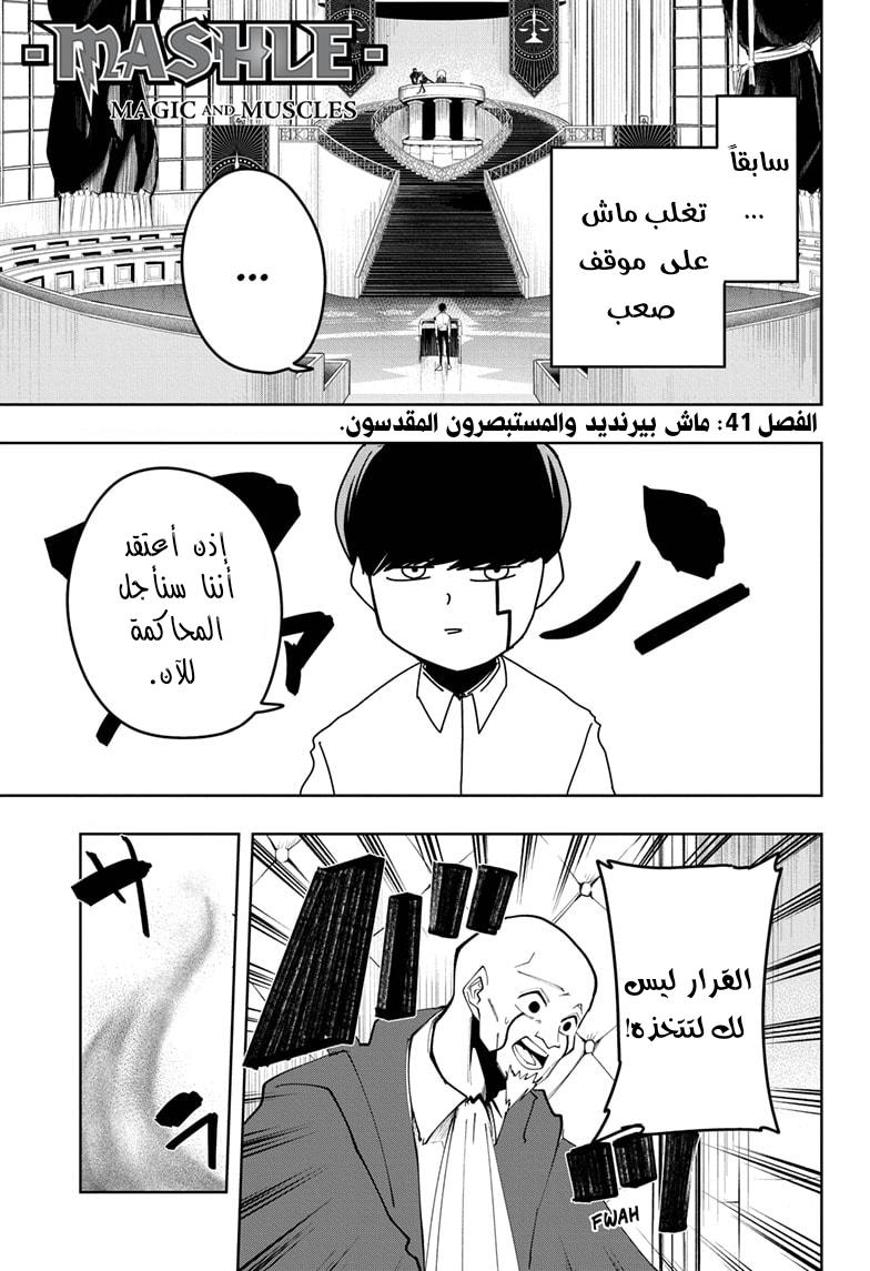 Read Mashle Magic and Muscles AR Manga Online