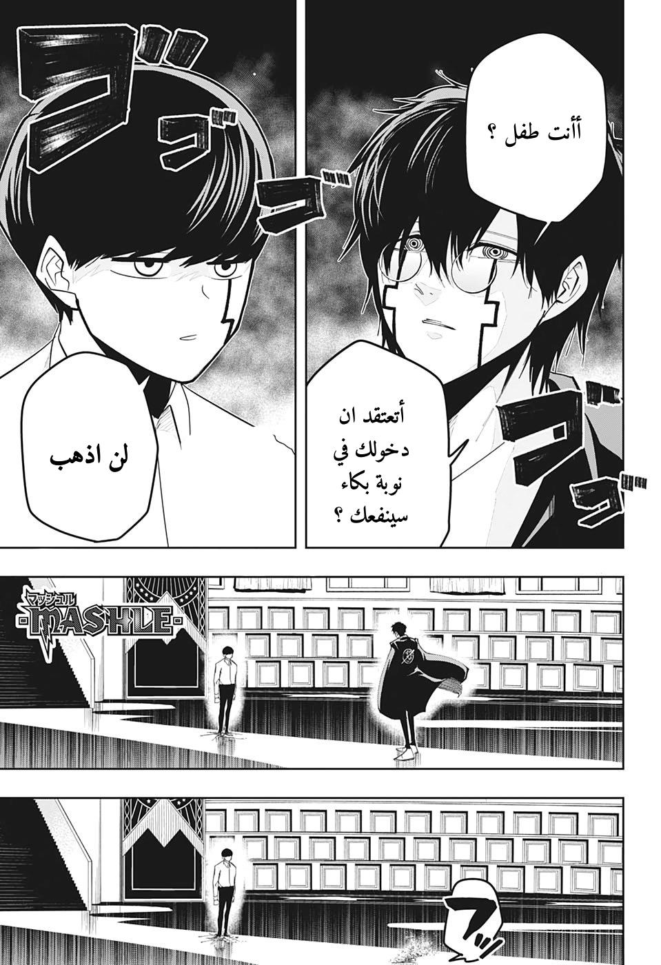 Read Mashle Magic and Muscles AR Manga Online
