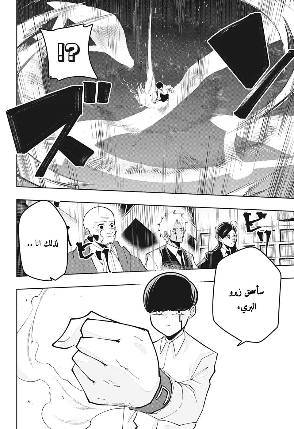 Read Mashle Magic and Muscles AR Manga Online