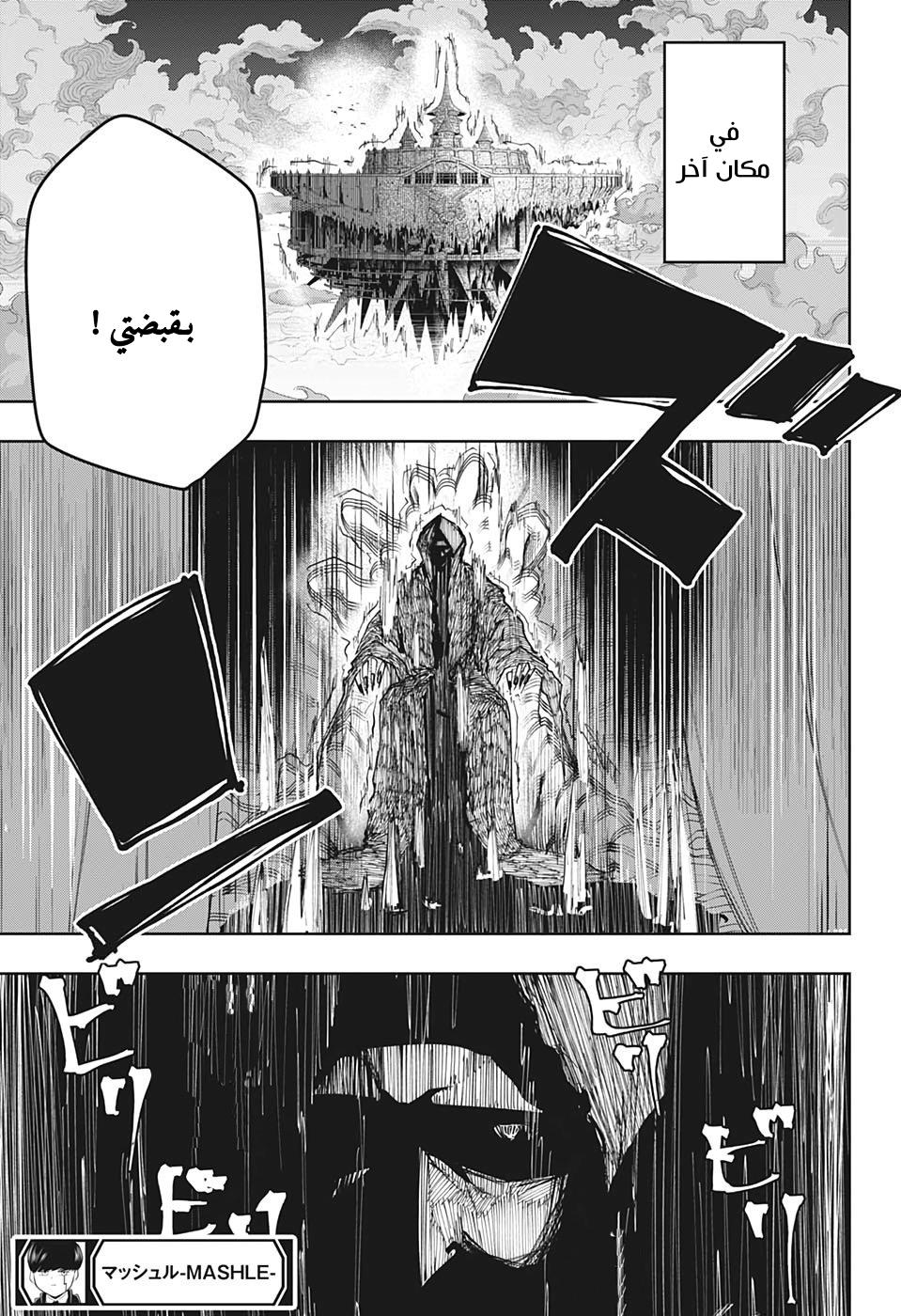 Read Mashle Magic and Muscles AR Manga Online