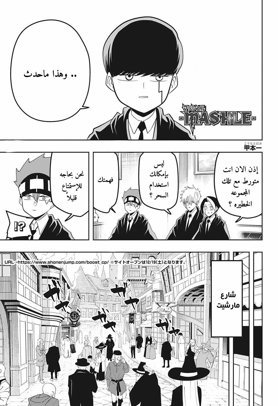 Read Mashle Magic and Muscles AR Manga Online