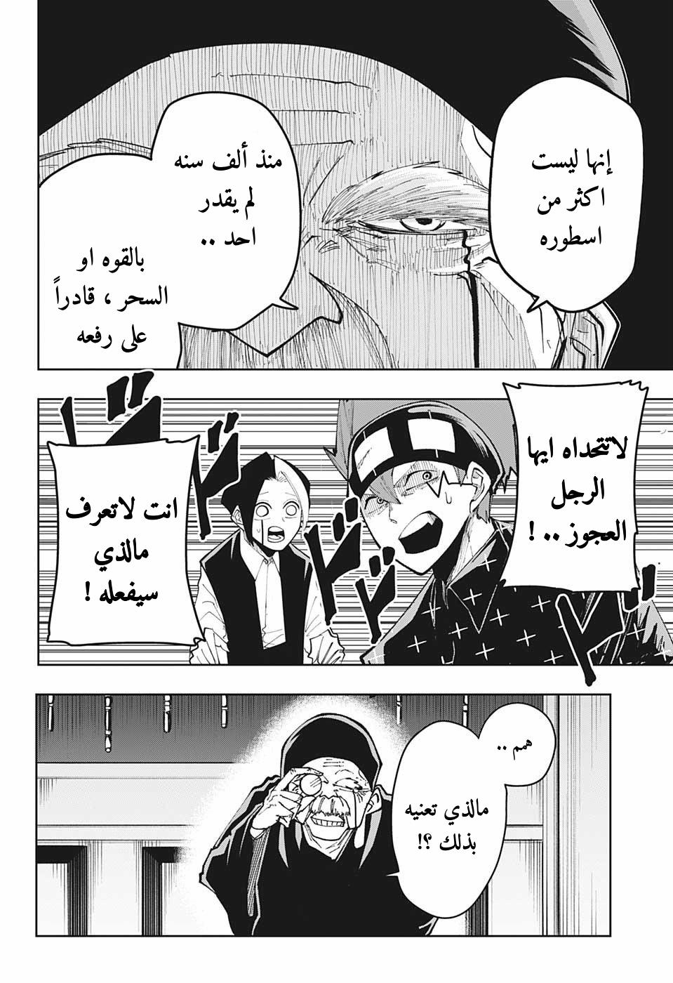 Read Mashle Magic and Muscles AR Manga Online