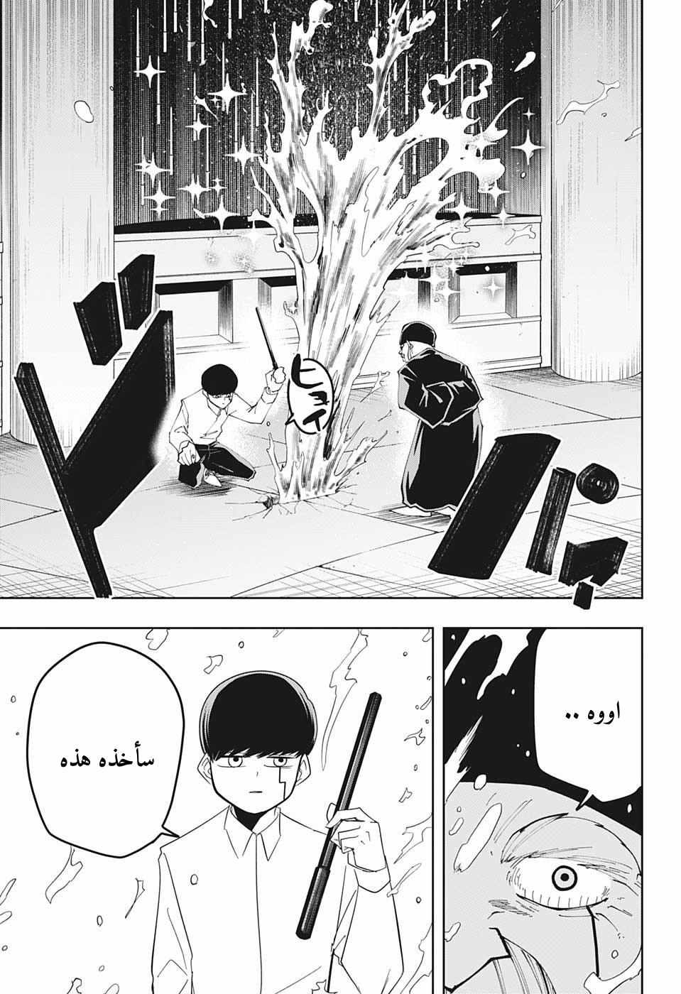 Read Mashle Magic and Muscles AR Manga Online
