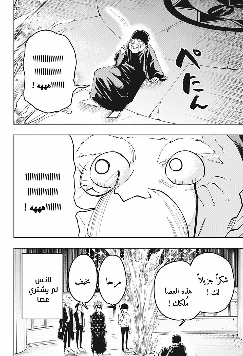 Read Mashle Magic and Muscles AR Manga Online