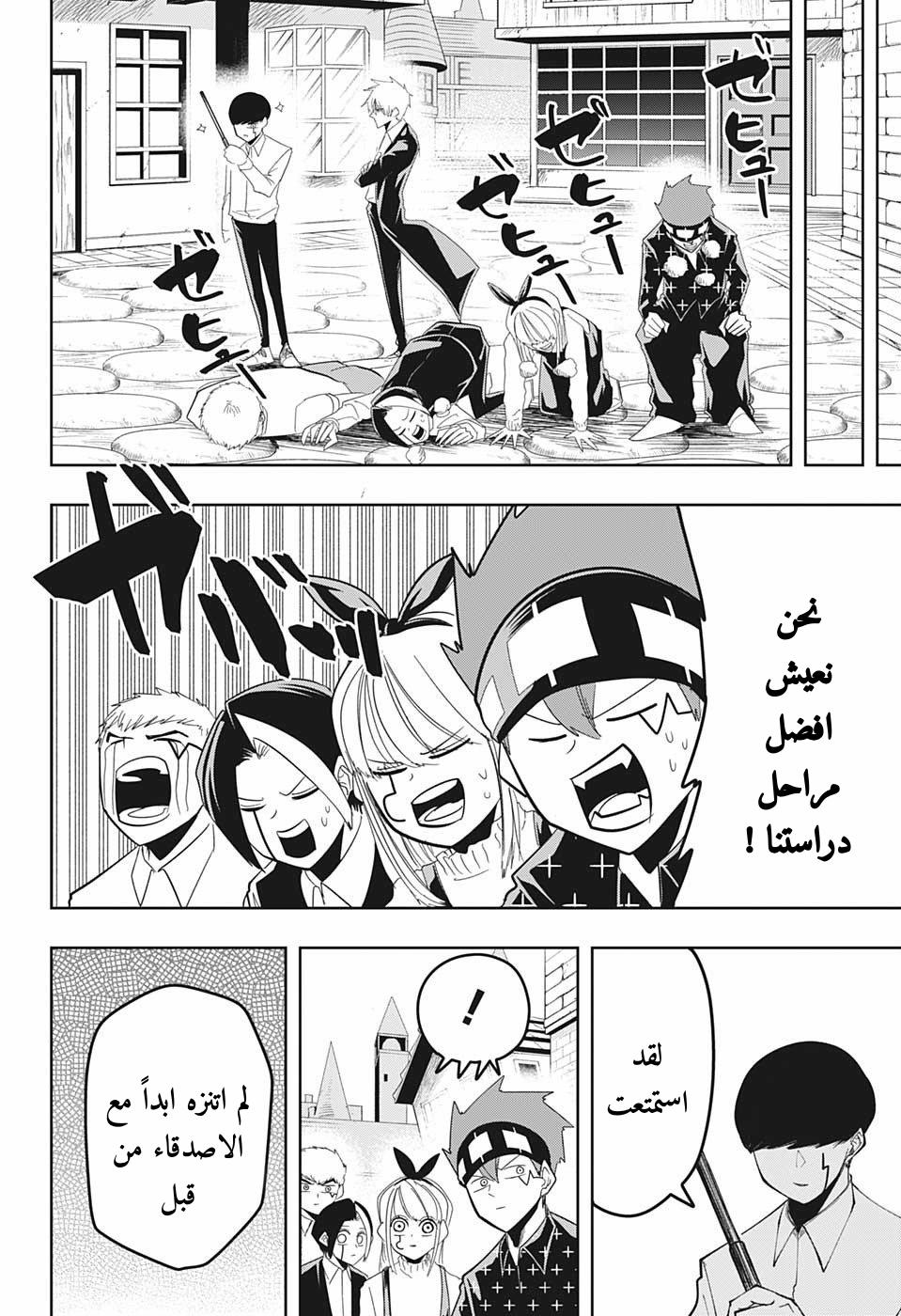 Read Mashle Magic and Muscles AR Manga Online