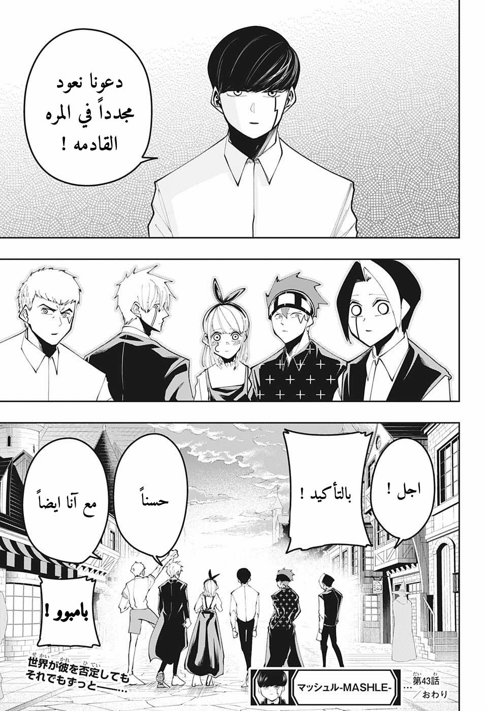 Read Mashle Magic and Muscles AR Manga Online