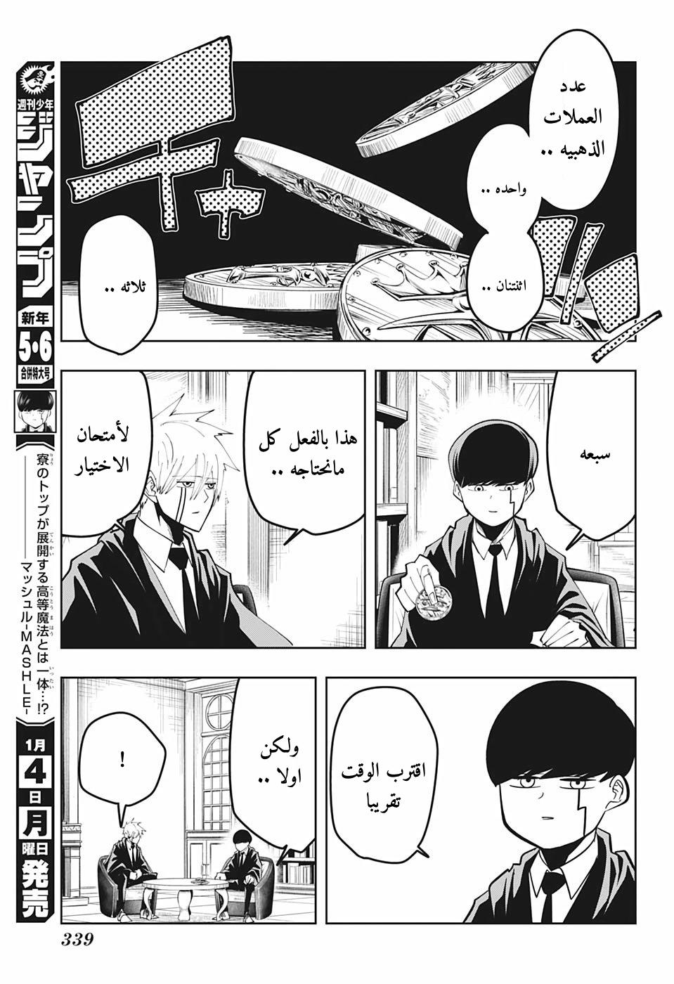 Read Mashle Magic and Muscles AR Manga Online