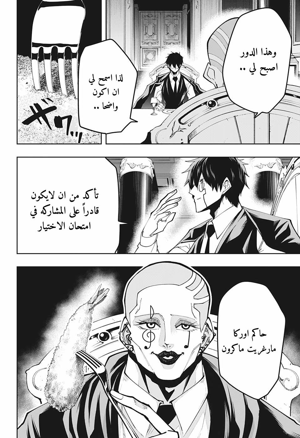 Read Mashle Magic and Muscles AR Manga Online