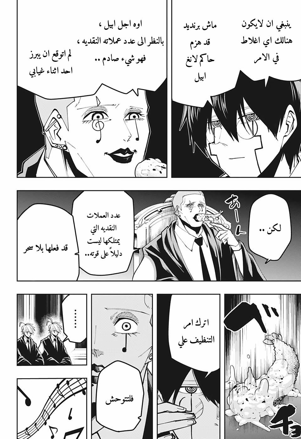 Read Mashle Magic and Muscles AR Manga Online