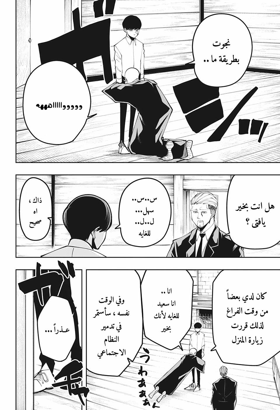 Read Mashle Magic and Muscles AR Manga Online