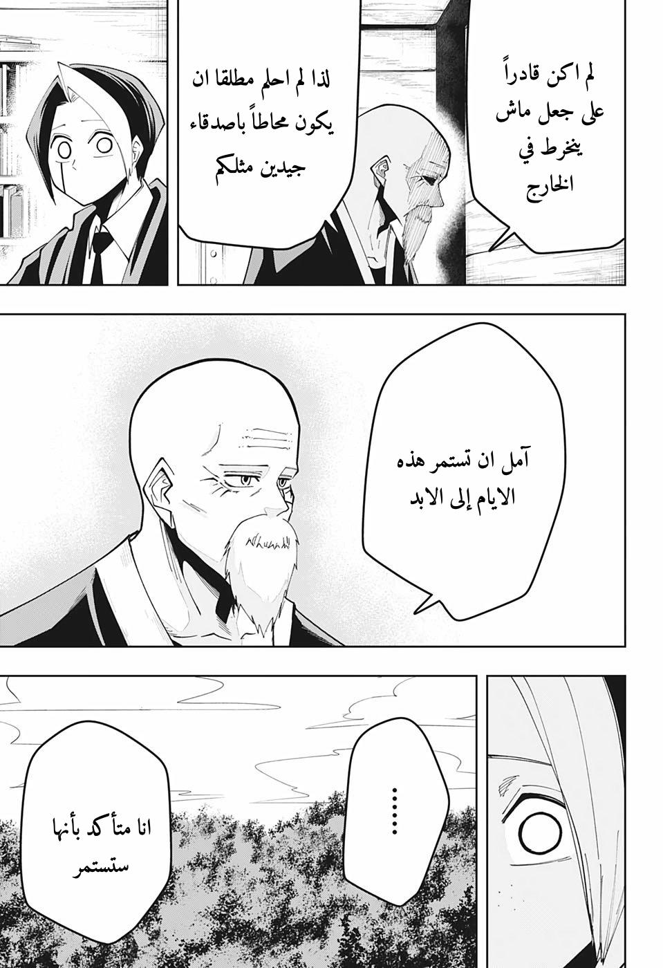Read Mashle Magic and Muscles AR Manga Online
