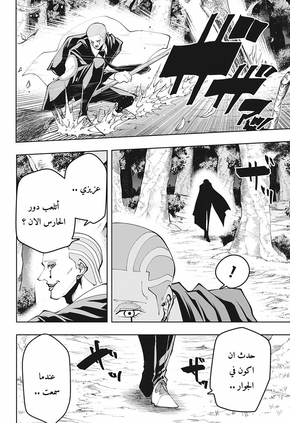 Read Mashle Magic and Muscles AR Manga Online
