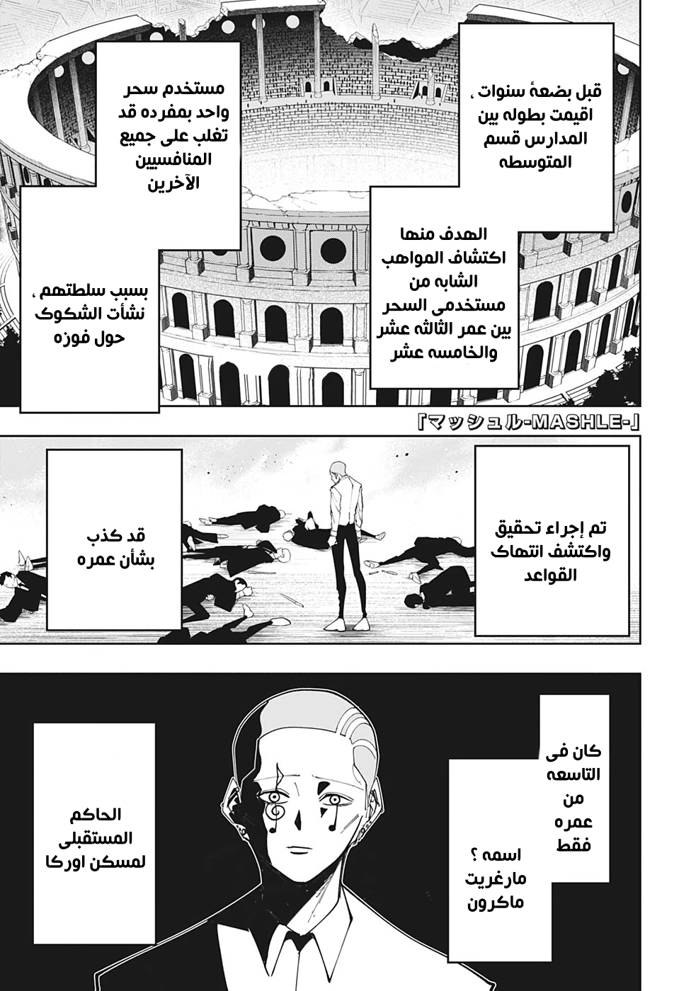Read Mashle Magic and Muscles AR Manga Online