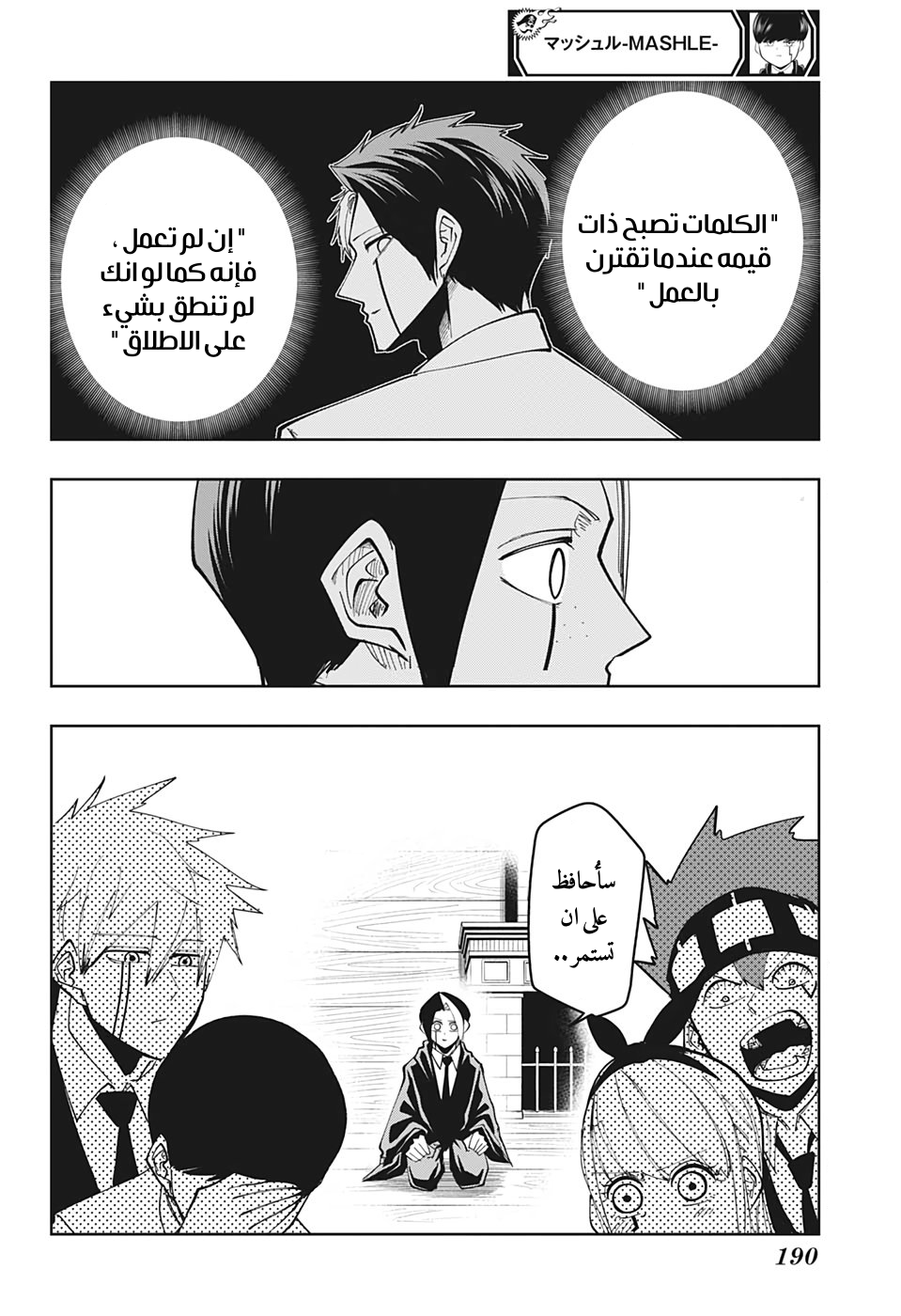 Read Mashle Magic and Muscles AR Manga Online